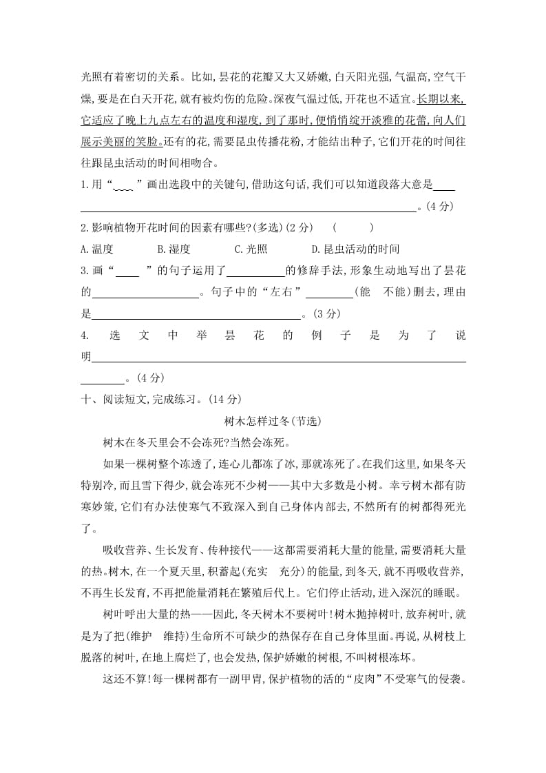 图片[3]-三年级语文下册第四单元素养形成卷-知识笔记