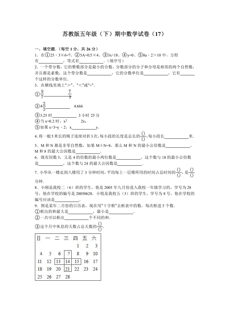 五年级数学下册苏教版下学期期中测试卷4-知识笔记