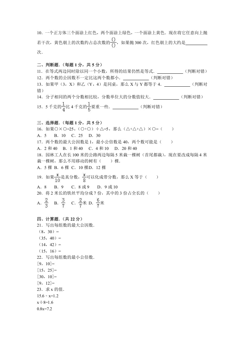 图片[2]-五年级数学下册苏教版下学期期中测试卷4-知识笔记