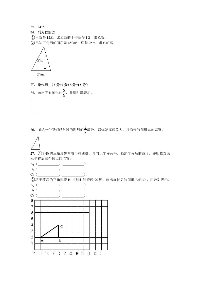 图片[3]-五年级数学下册苏教版下学期期中测试卷4-知识笔记