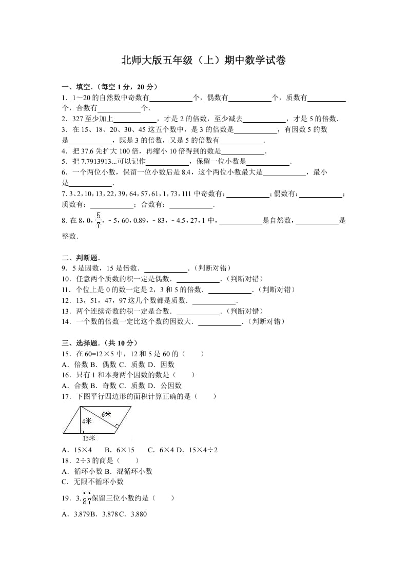 五年级数学上册期中试卷5（北师大版）-知识笔记