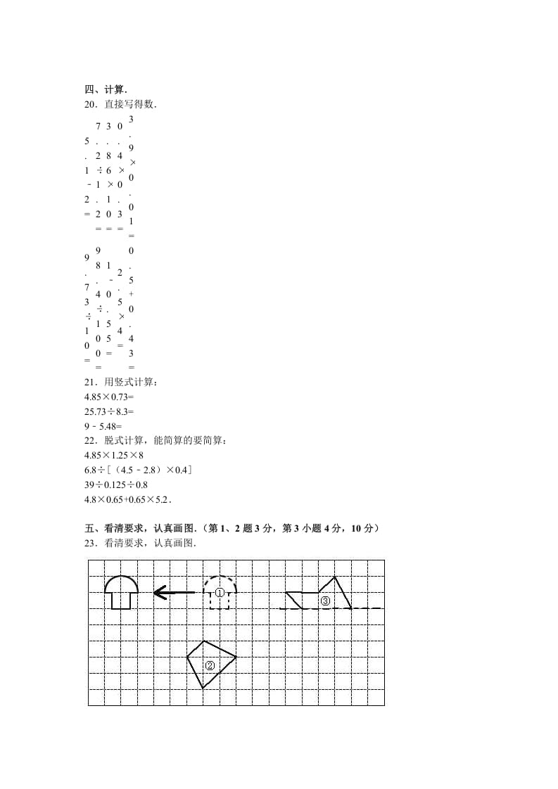 图片[2]-五年级数学上册期中试卷5（北师大版）-知识笔记