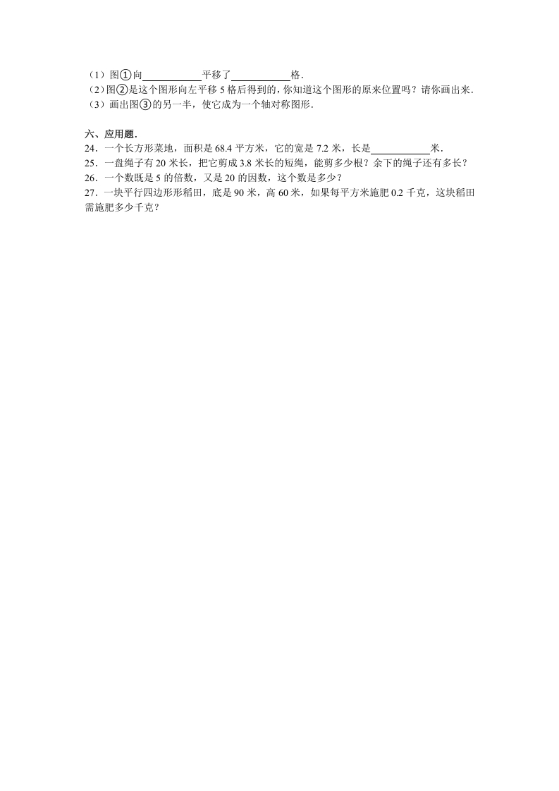 图片[3]-五年级数学上册期中试卷5（北师大版）-知识笔记