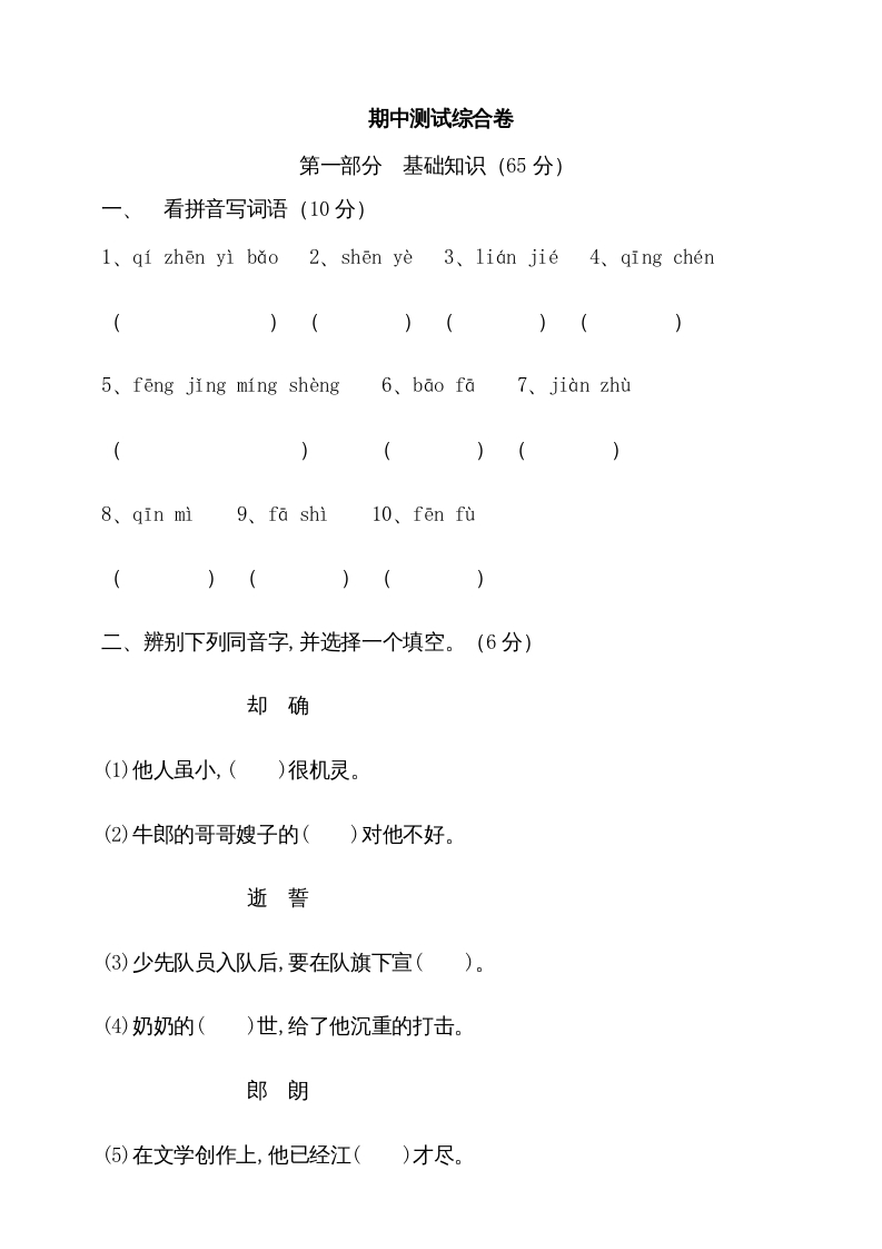 五年级语文上册期中测试---部编版(2)（部编版）-知识笔记