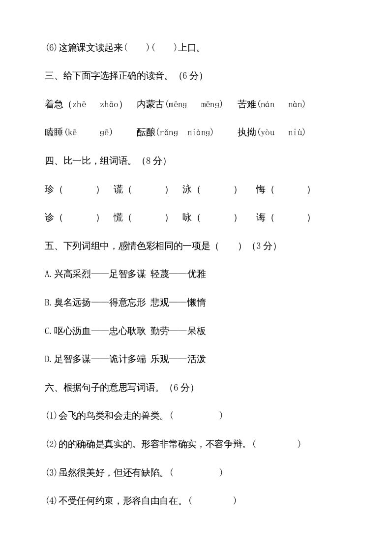 图片[2]-五年级语文上册期中测试---部编版(2)（部编版）-知识笔记