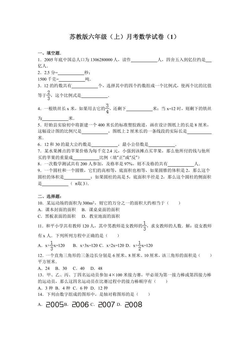 六年级数学上册月考试题综合考练(9)1516（苏教版）-知识笔记