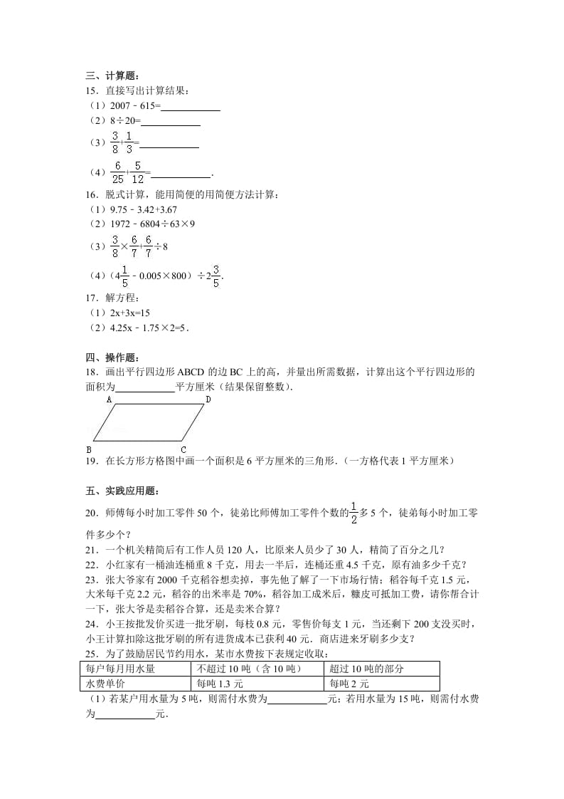 图片[2]-六年级数学上册月考试题综合考练(9)1516（苏教版）-知识笔记