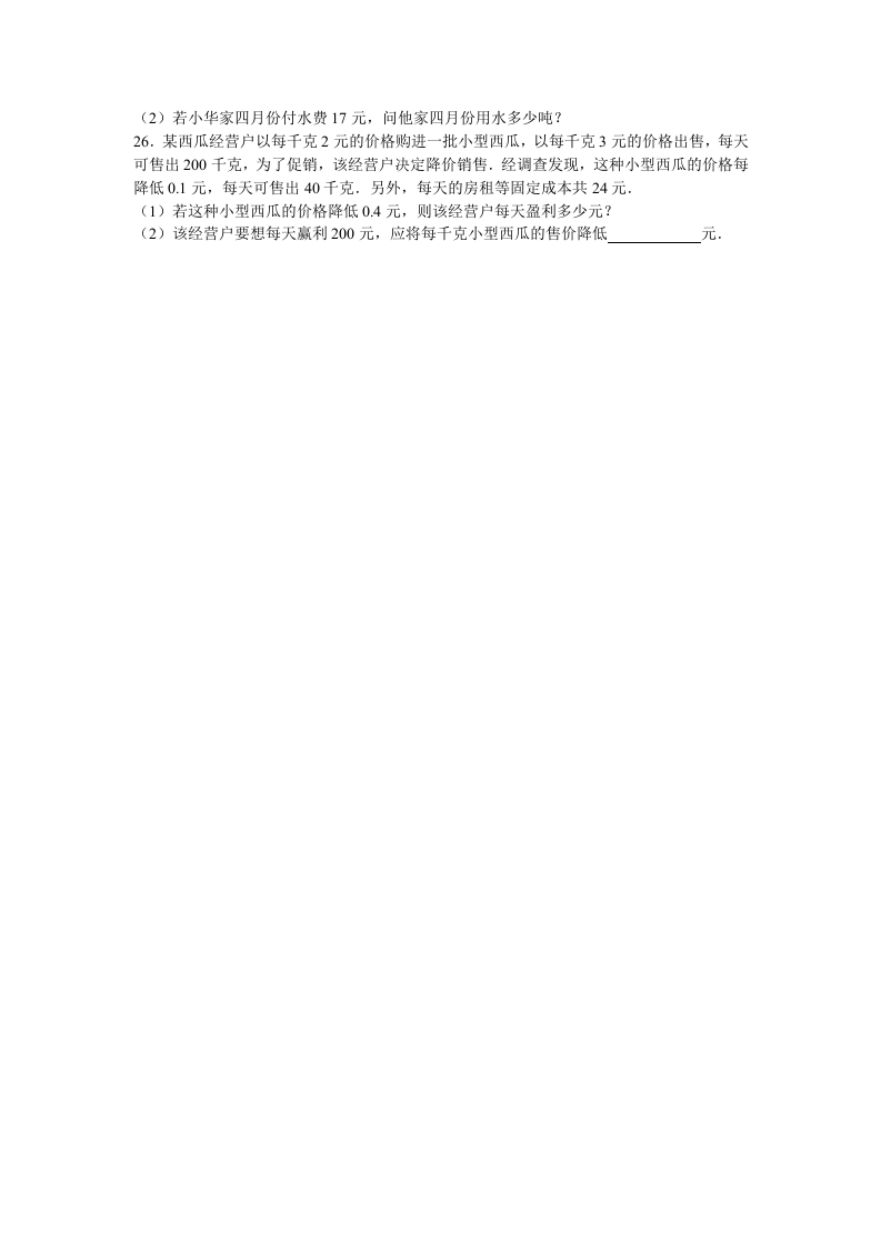 图片[3]-六年级数学上册月考试题综合考练(9)1516（苏教版）-知识笔记