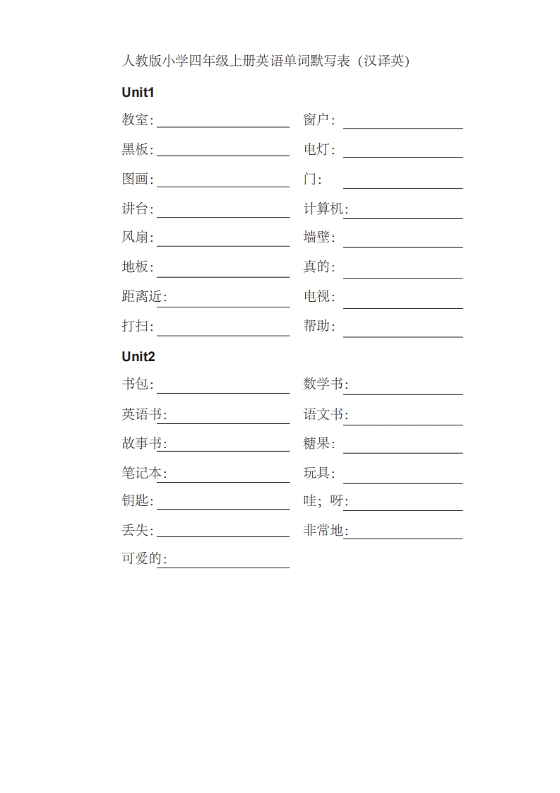 四年级英语上册单词表汉译英（人教PEP）-知识笔记