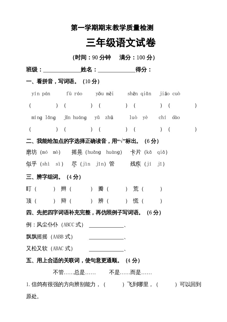 三年级语文上册（期末测试题）版(31)（部编版）-知识笔记