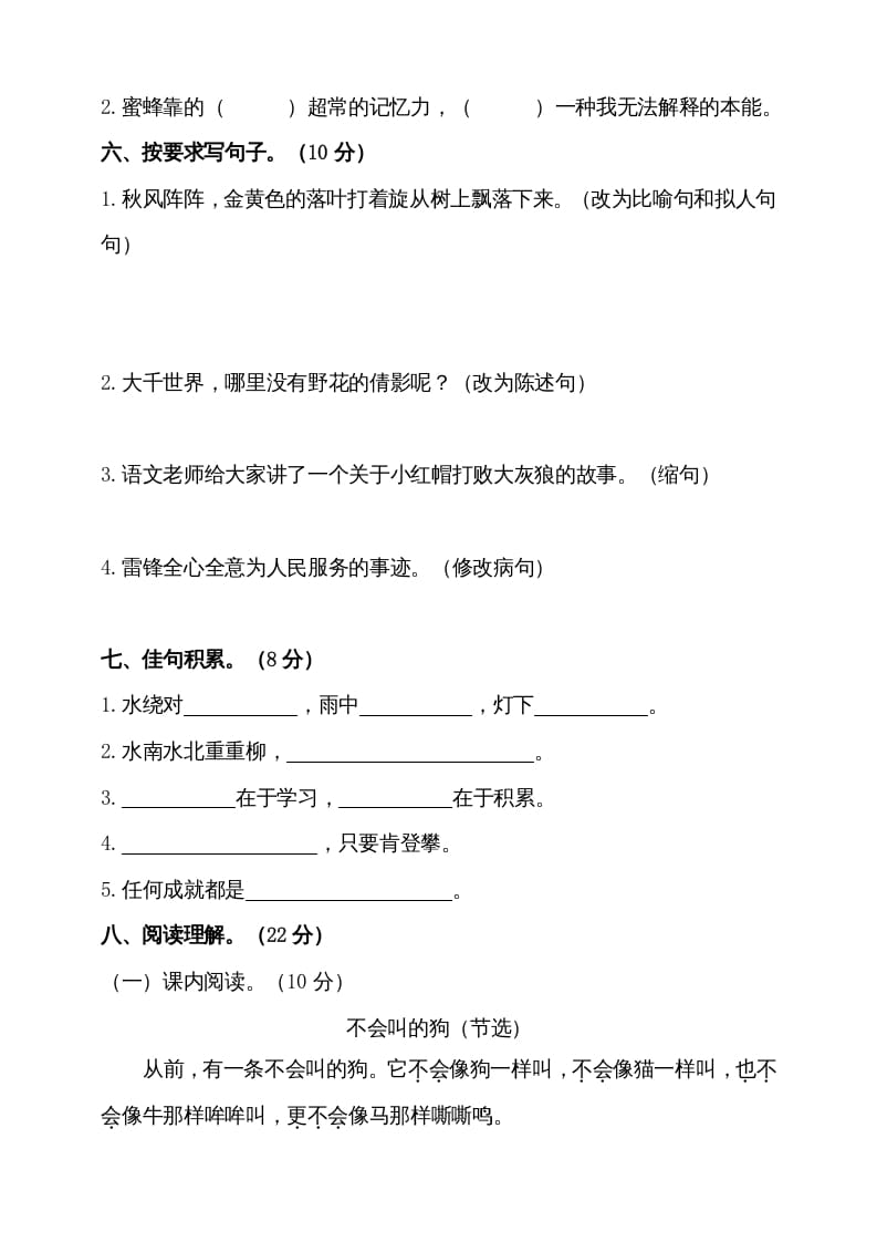 图片[2]-三年级语文上册（期末测试题）版(31)（部编版）-知识笔记