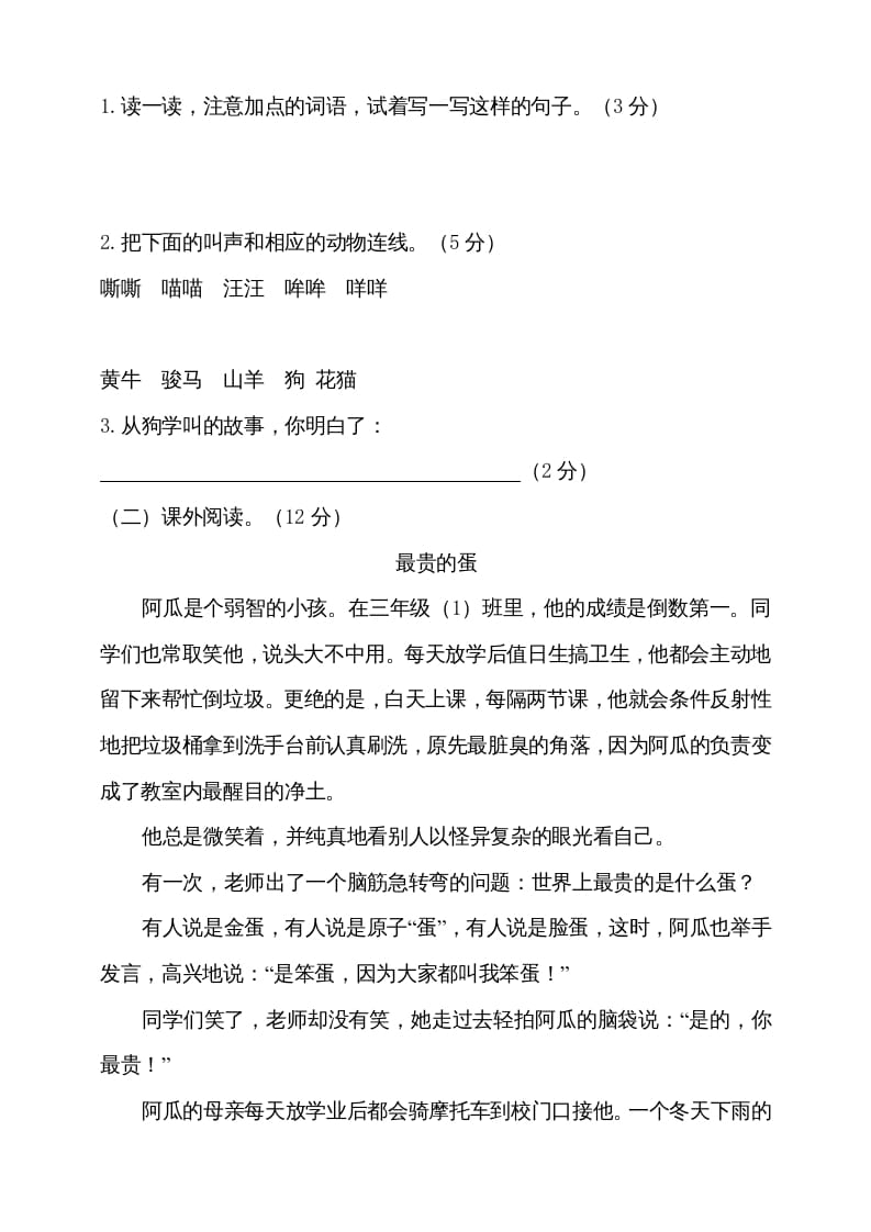图片[3]-三年级语文上册（期末测试题）版(31)（部编版）-知识笔记