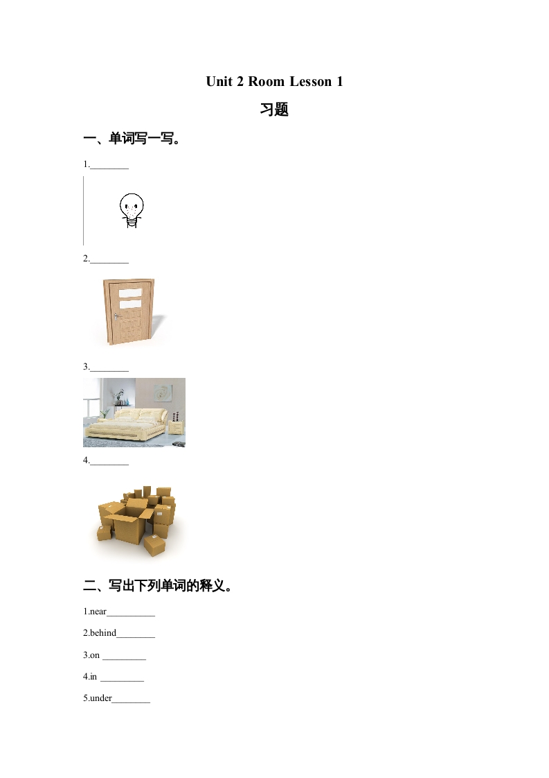 一年级英语上册Unit2RoomLesson1习题（人教一起点）-知识笔记
