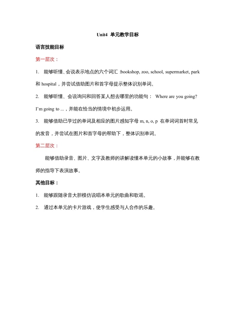 二年级英语上册Unit4__单元教学目标（人教版一起点）-知识笔记