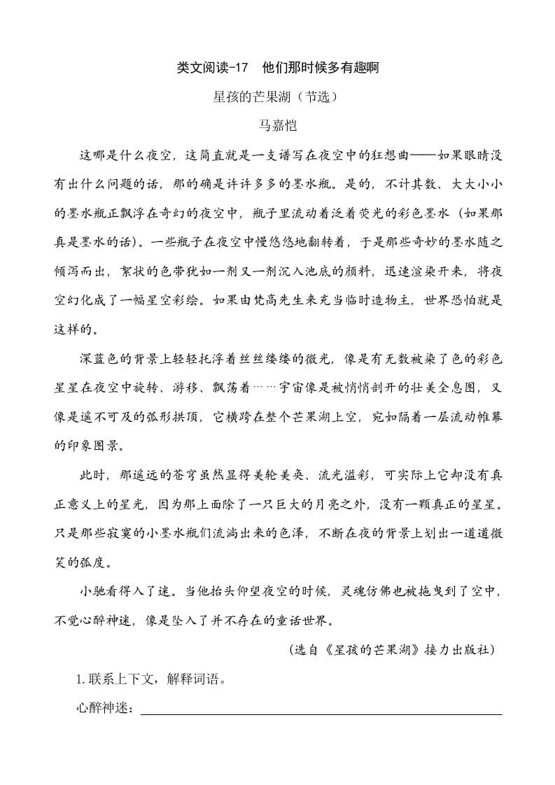 六年级语文下册类文阅读-17他们那时候多有趣啊-知识笔记