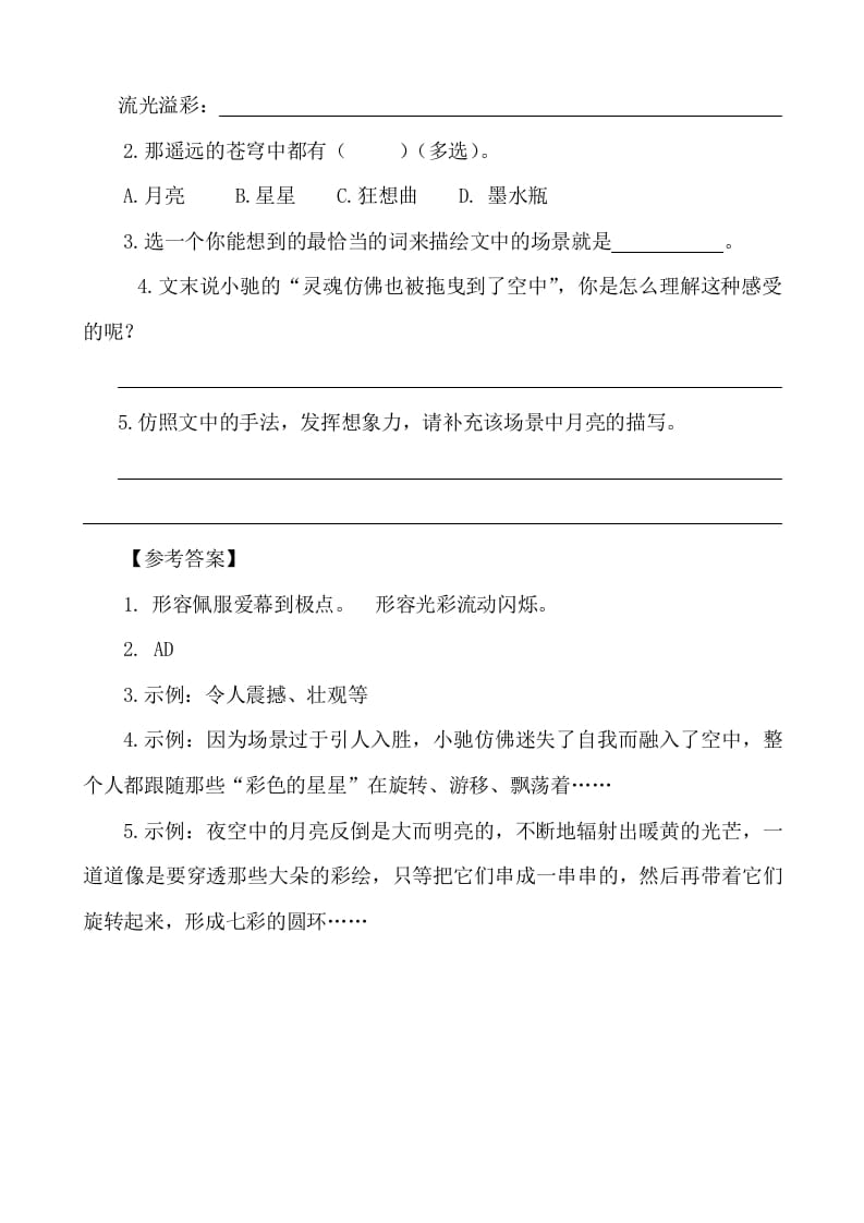 图片[2]-六年级语文下册类文阅读-17他们那时候多有趣啊-知识笔记