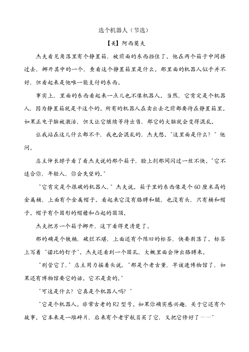 图片[3]-六年级语文下册类文阅读-17他们那时候多有趣啊-知识笔记
