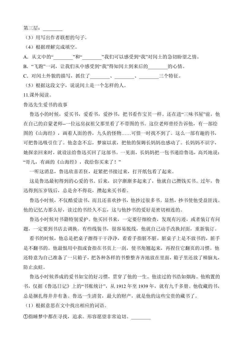 图片[3]-六年级语文上册第四次月考试卷人教（）（部编版）-知识笔记