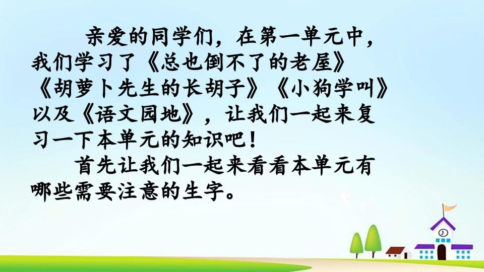 图片[2]-三年级语文上册第四单元复习（部编版）-知识笔记