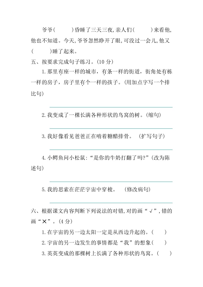 图片[2]-三年级语文下册第五单元提升练习-知识笔记