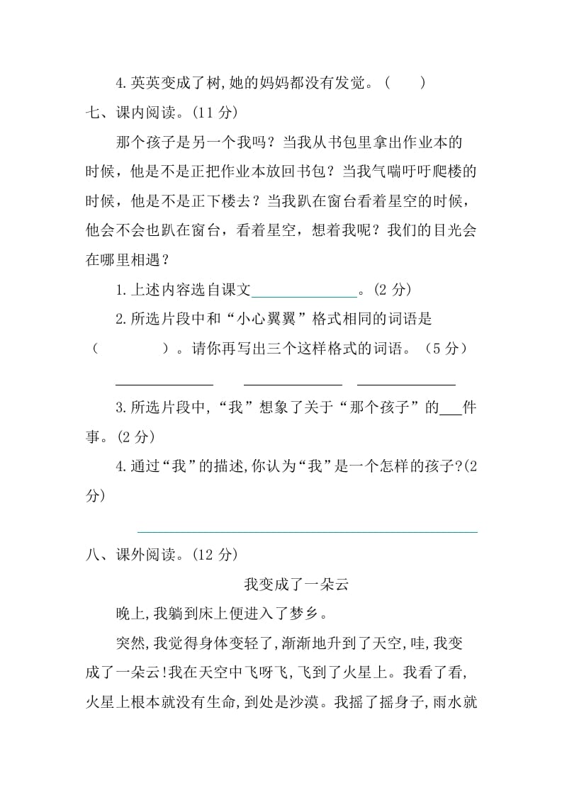 图片[3]-三年级语文下册第五单元提升练习-知识笔记