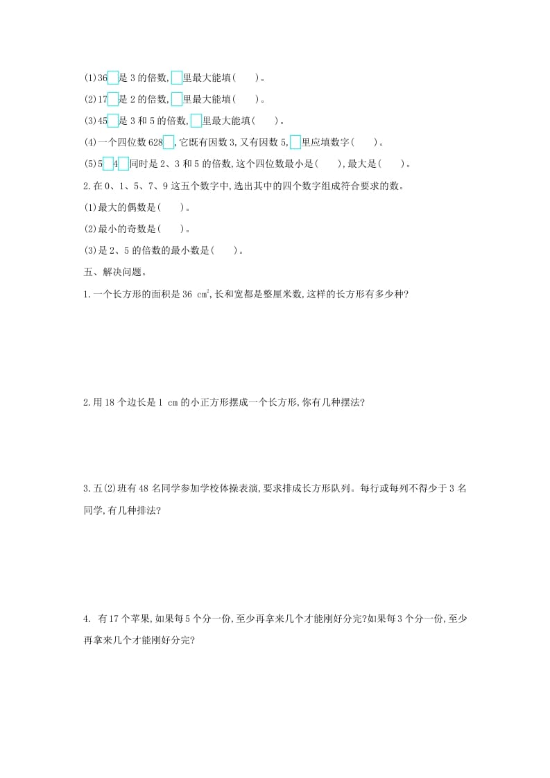 图片[2]-五年级数学下册第二单元检测卷（二）-知识笔记