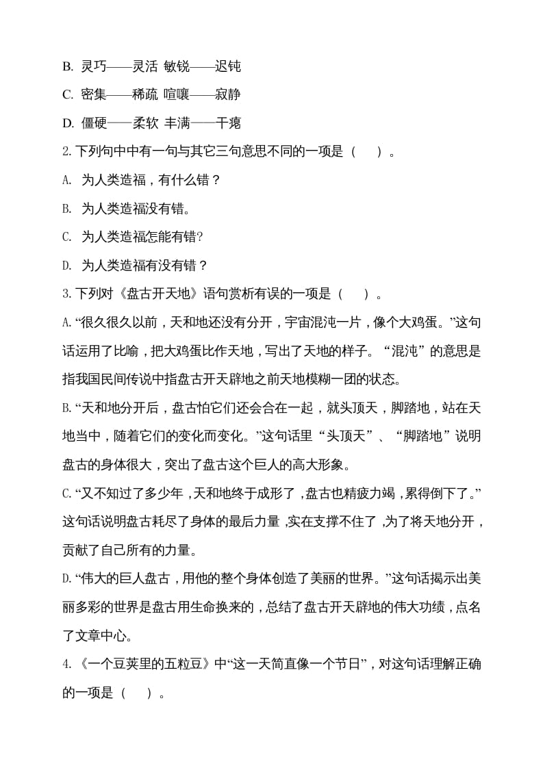 图片[2]-四年级语文上册期中测试(17)-知识笔记