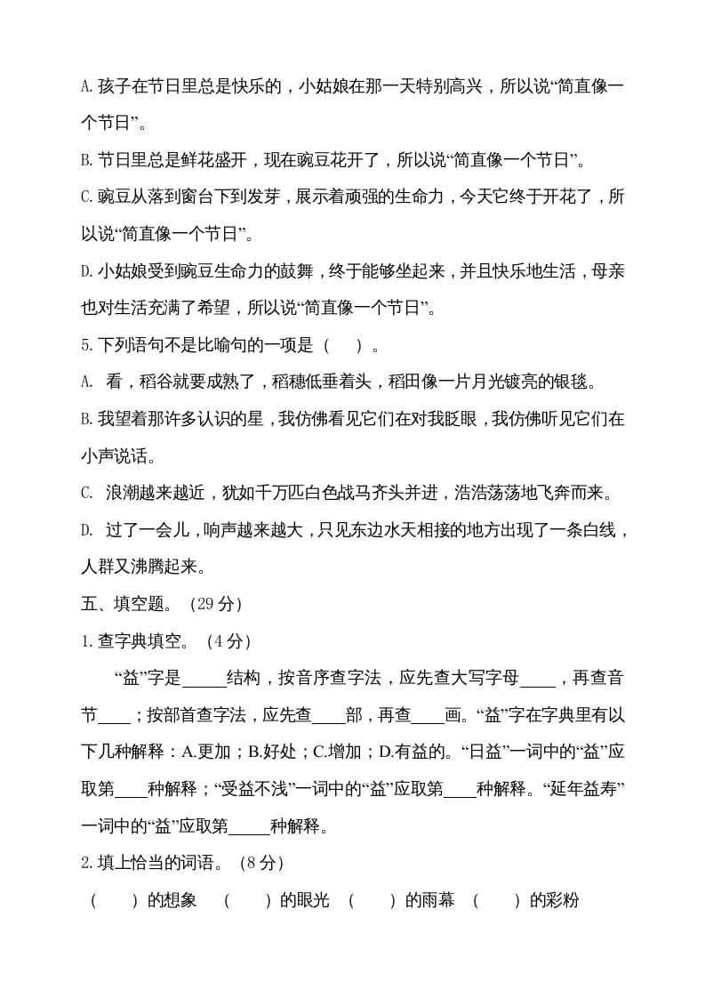 图片[3]-四年级语文上册期中测试(17)-知识笔记