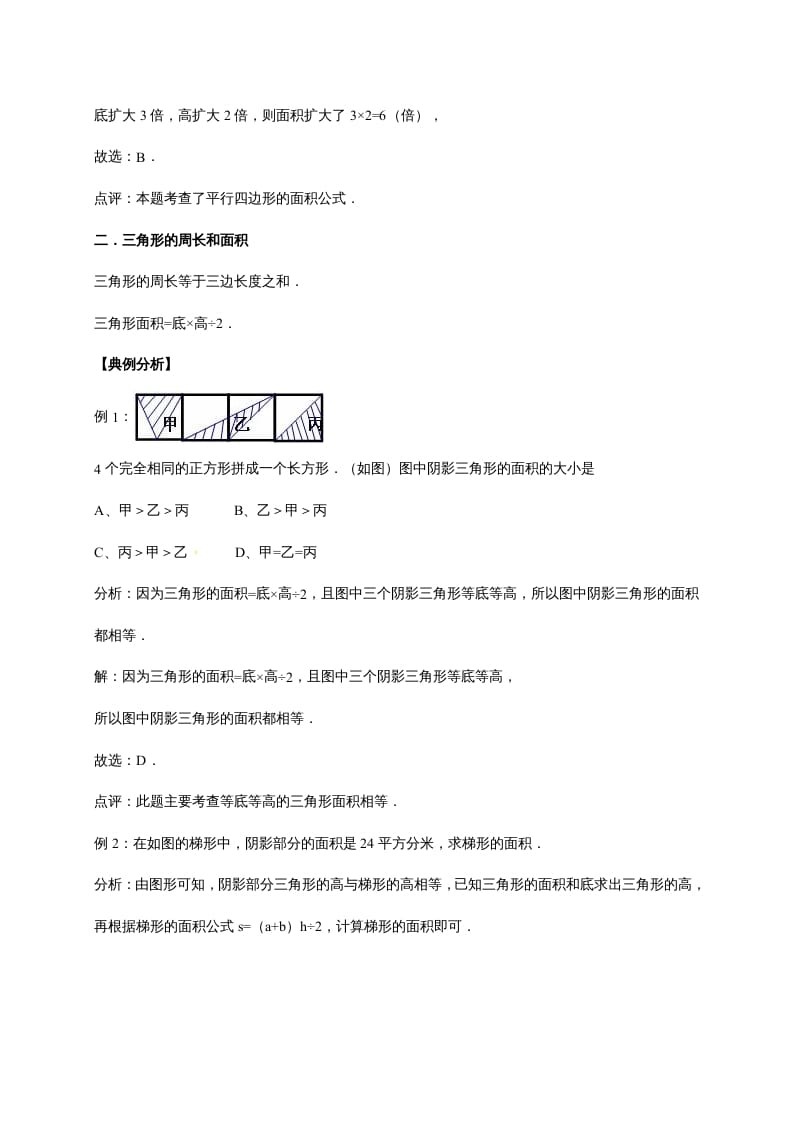 图片[2]-五年级数学上册4.多边形的面积（含详解）（北师大版）-知识笔记