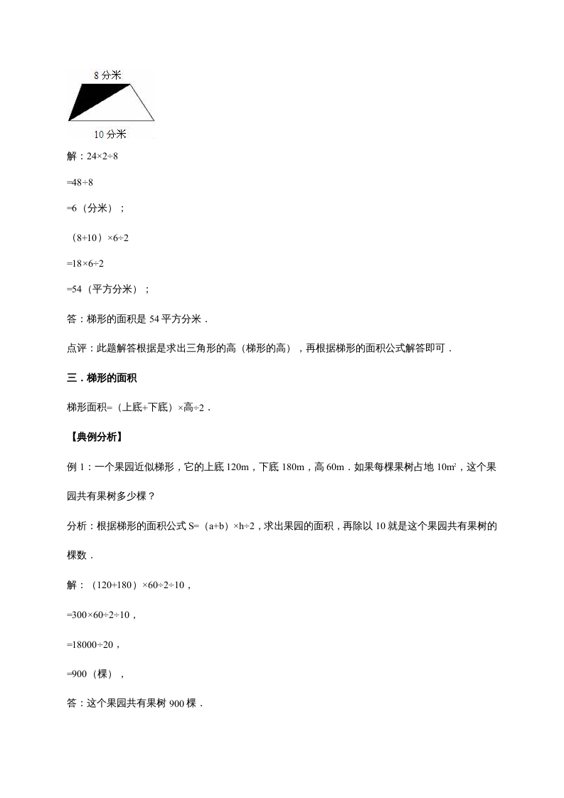 图片[3]-五年级数学上册4.多边形的面积（含详解）（北师大版）-知识笔记