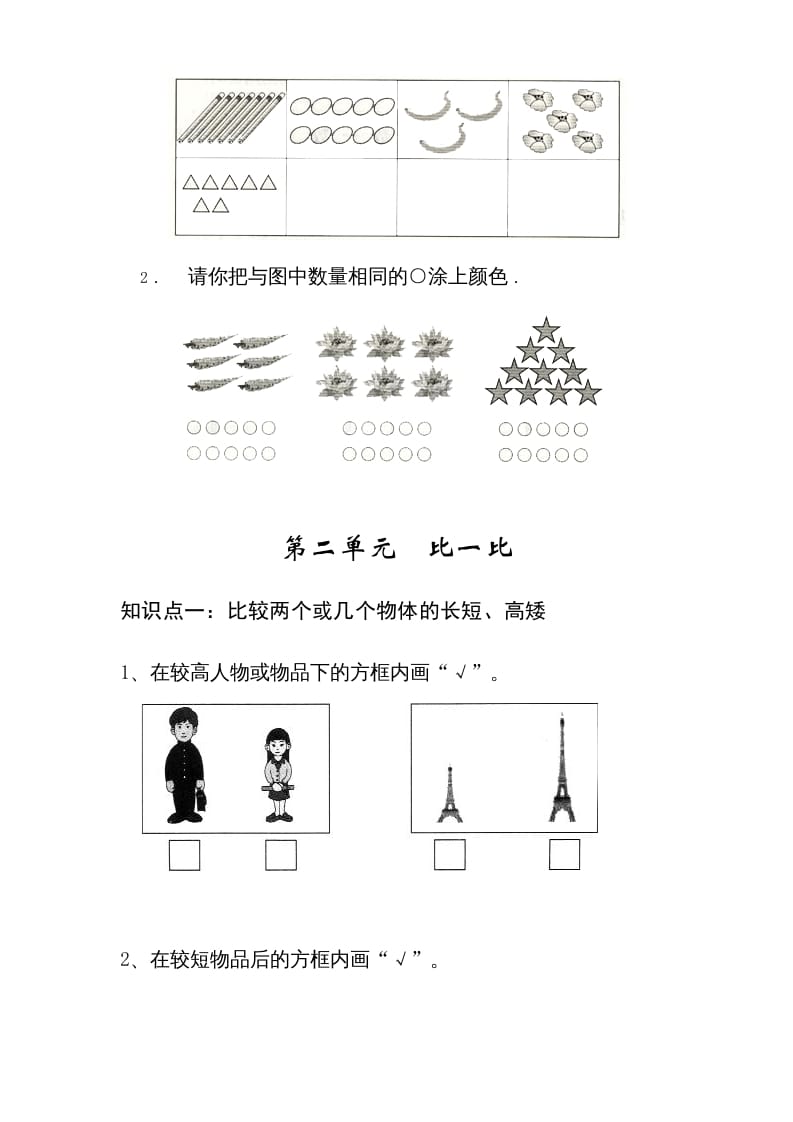 图片[2]-一年级数学上册1----7单元_知识点和习题（苏教版）-知识笔记