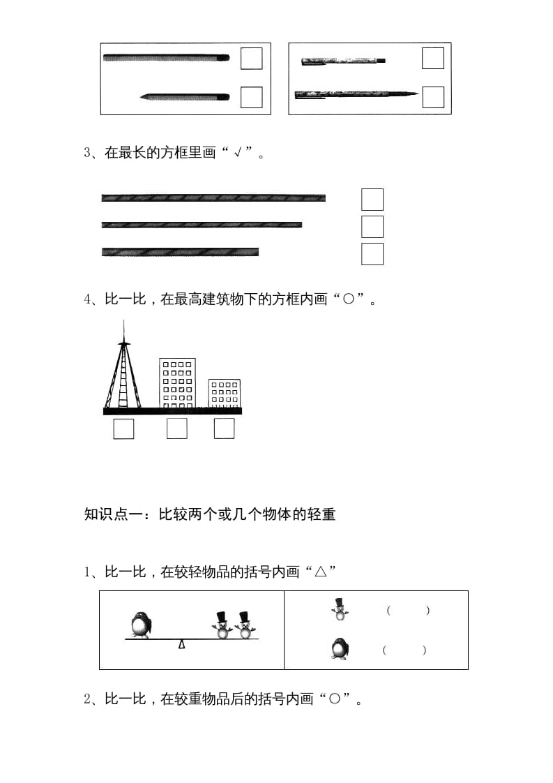 图片[3]-一年级数学上册1----7单元_知识点和习题（苏教版）-知识笔记