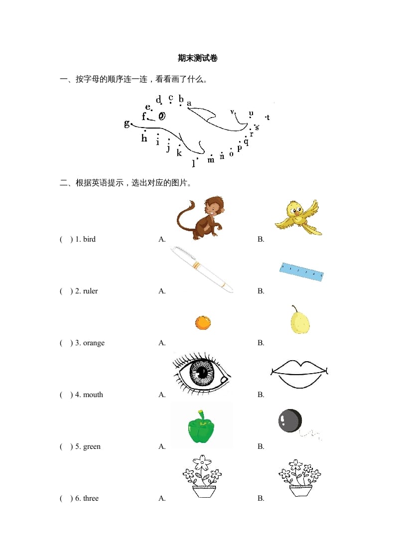 一年级英语上册期末达标检测卷（人教一起点）-知识笔记