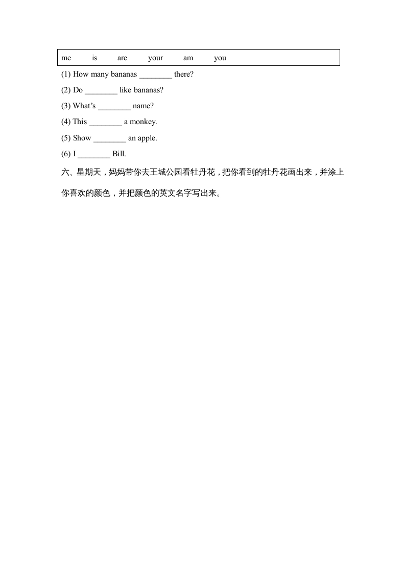 图片[3]-一年级英语上册期末达标检测卷（人教一起点）-知识笔记
