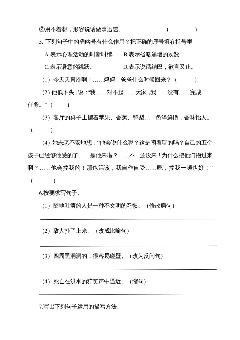 图片[2]-六年级语文上册（期末测试卷）(4)（部编版）-知识笔记