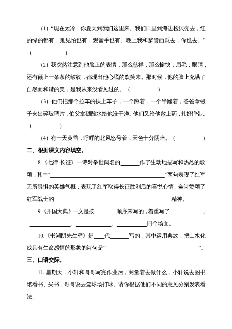图片[3]-六年级语文上册（期末测试卷）(4)（部编版）-知识笔记