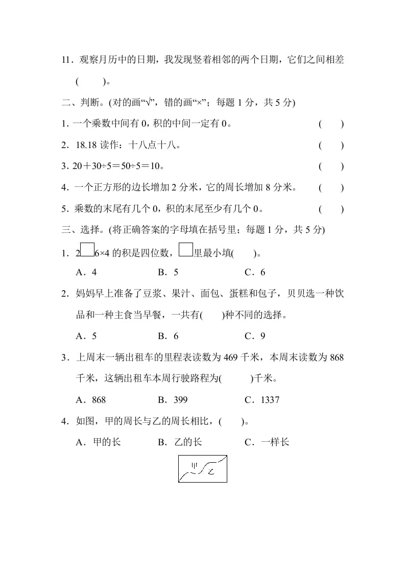 图片[2]-三年级数学上册期末检测卷1（北师大版）-知识笔记