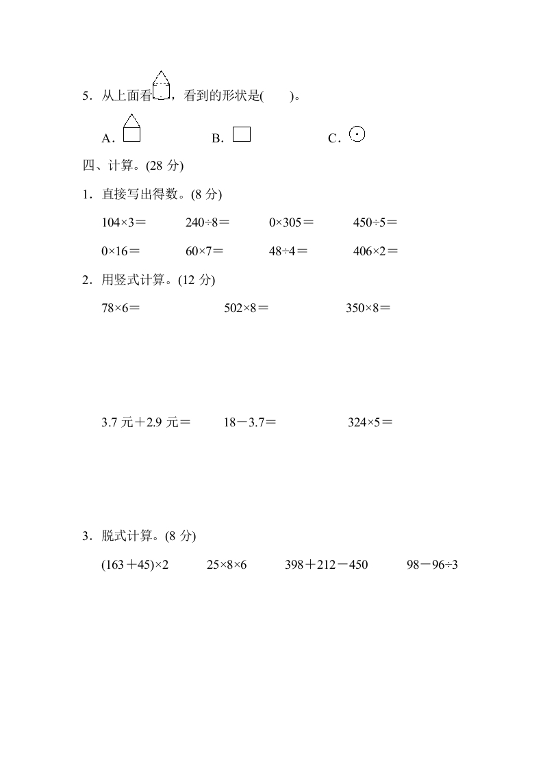 图片[3]-三年级数学上册期末检测卷1（北师大版）-知识笔记