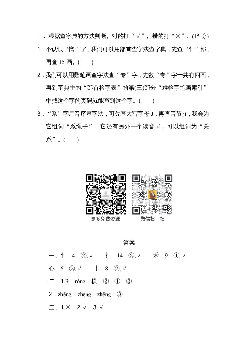 图片[2]-四年级语文上册查字典-知识笔记