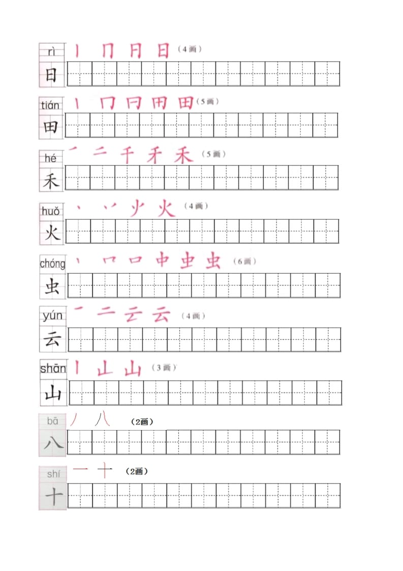 图片[2]-一年级语文上册上生字笔顺描红字帖（部编版）-知识笔记