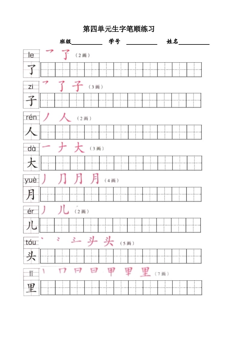 图片[3]-一年级语文上册上生字笔顺描红字帖（部编版）-知识笔记