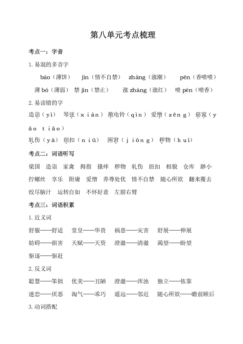 五年级数学下册第八单元考点梳理人教部编版-知识笔记