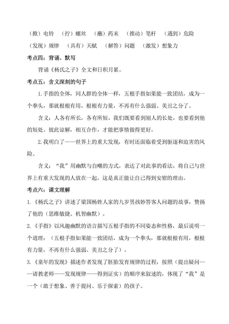 图片[2]-五年级数学下册第八单元考点梳理人教部编版-知识笔记