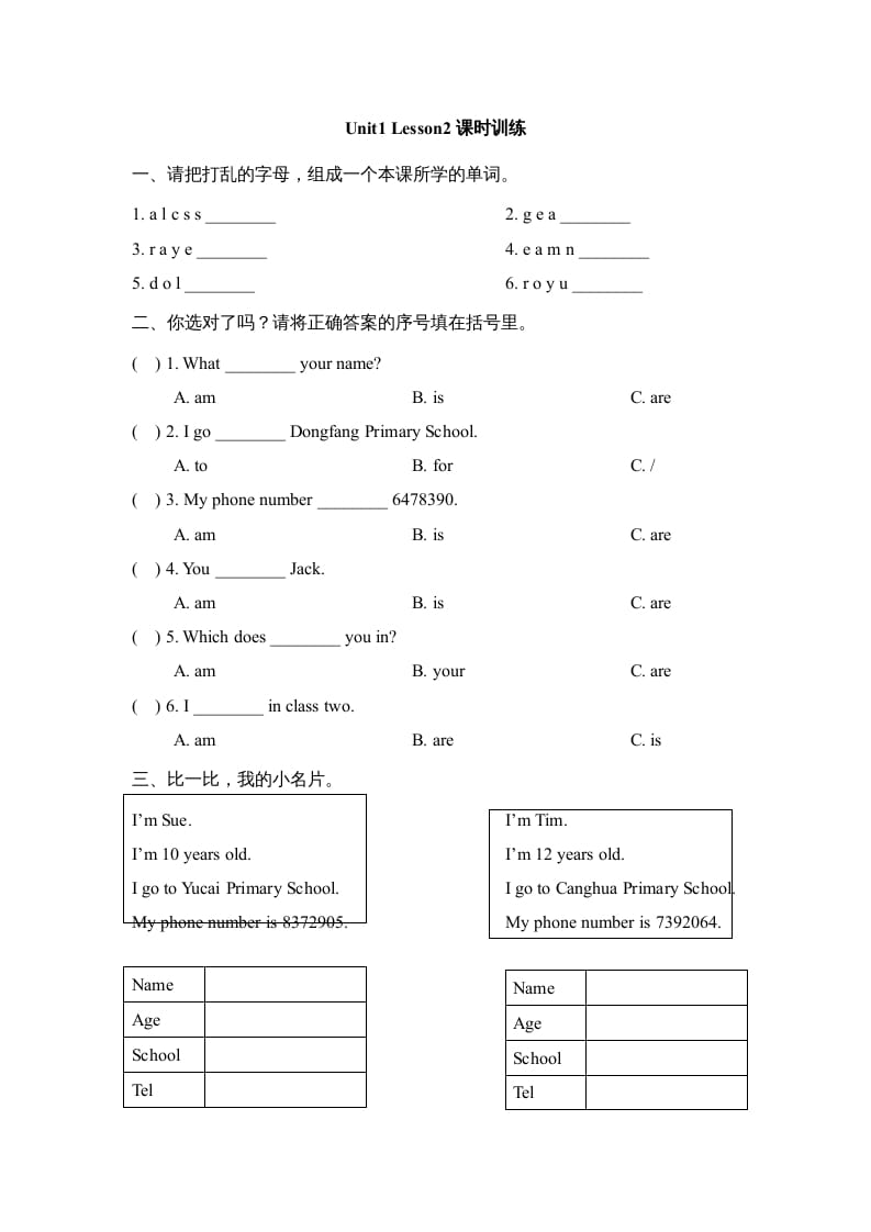 三年级英语上册Unit1_Lesson2课时训练（人教版一起点）-知识笔记