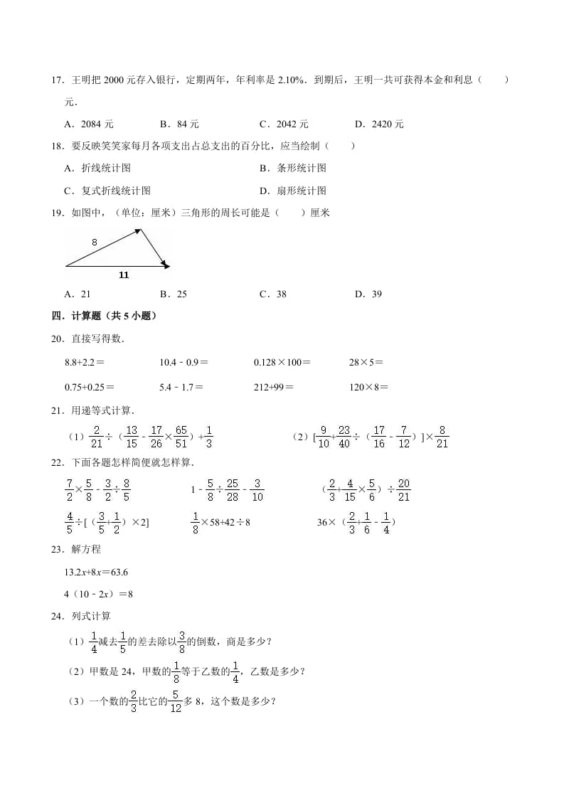 图片[2]-六年级数学下册小升初模拟试题（6）苏教版（含解析）-知识笔记