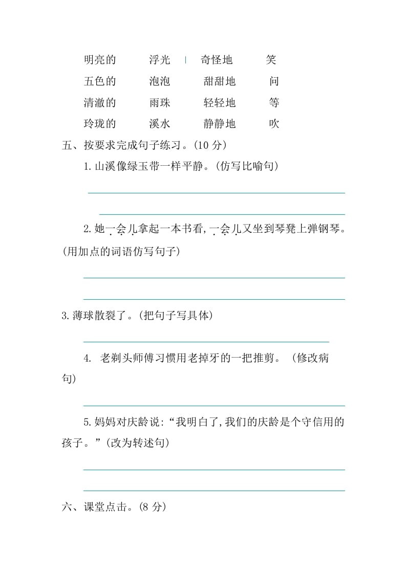 图片[2]-三年级语文下册第六单元提升练习-知识笔记