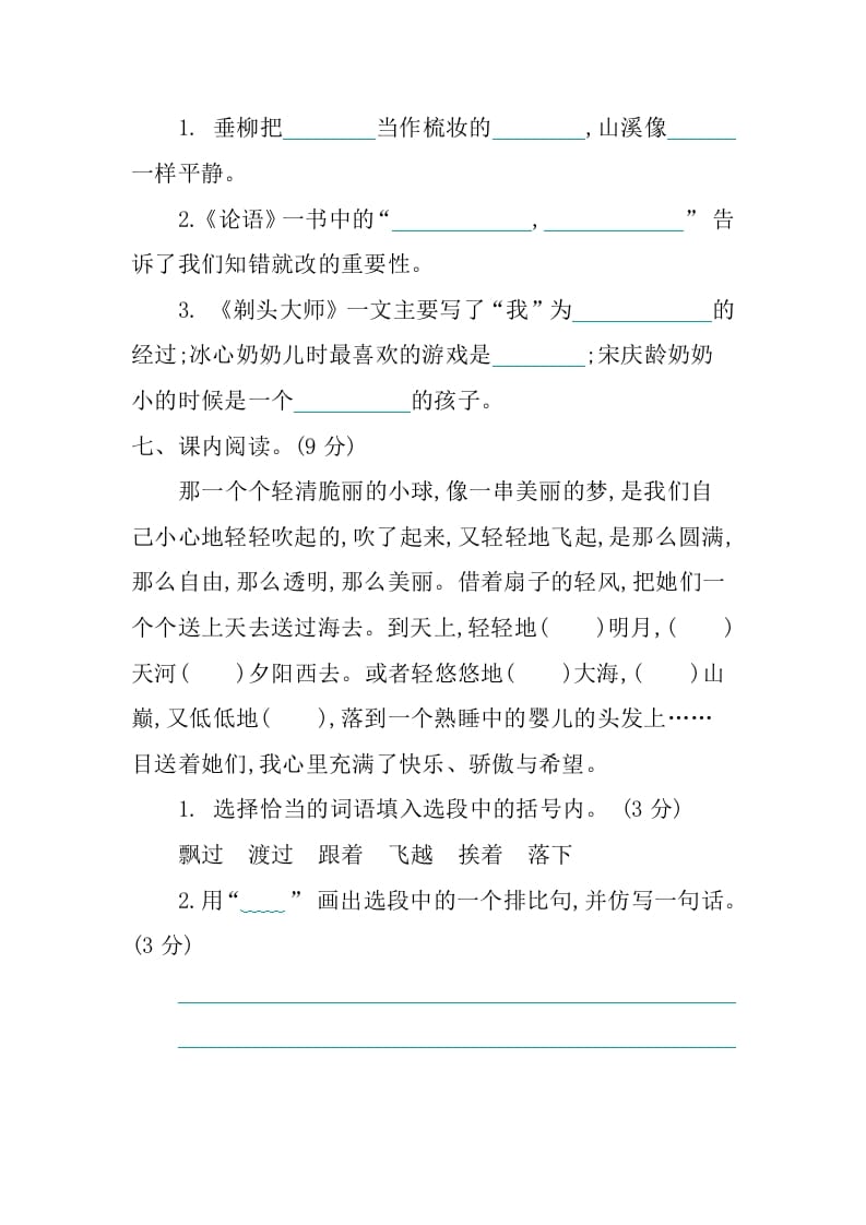 图片[3]-三年级语文下册第六单元提升练习-知识笔记