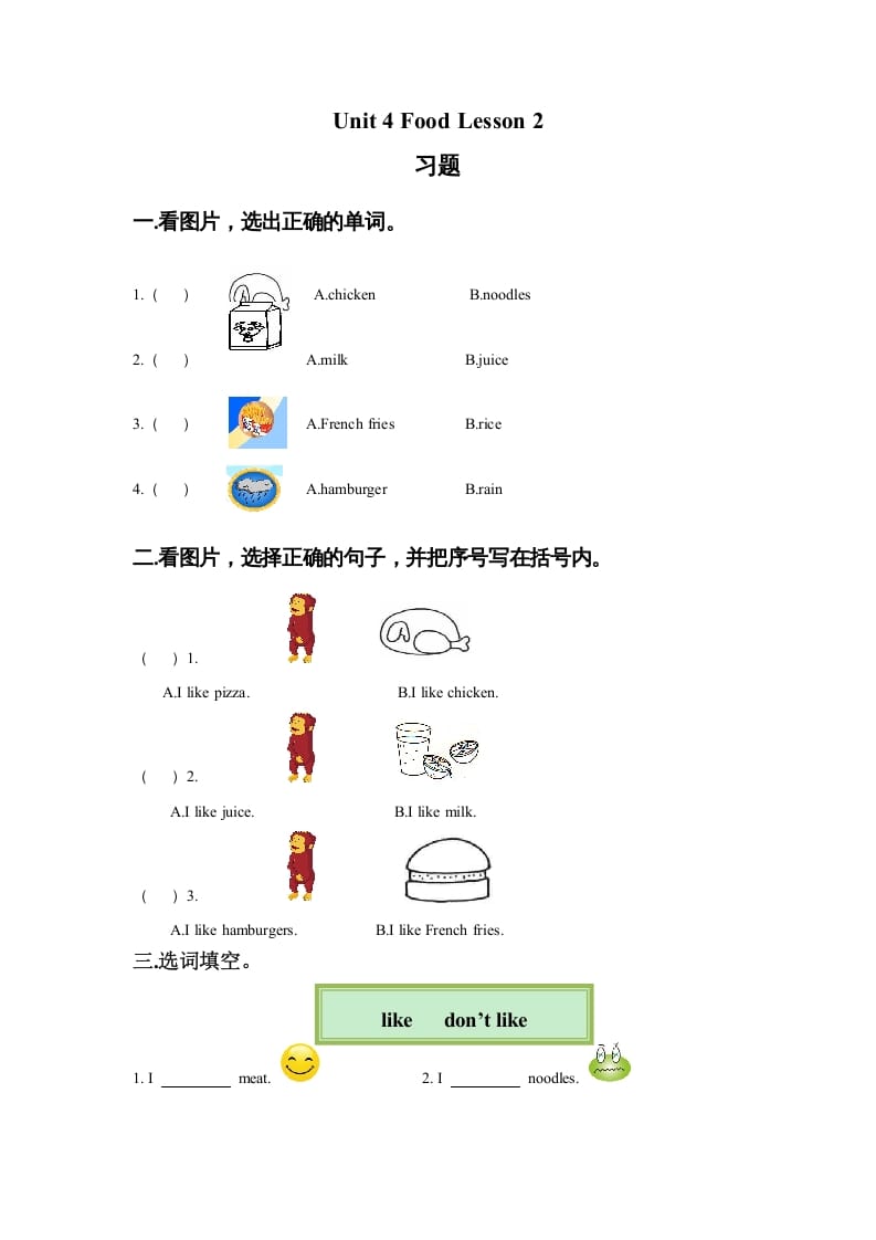 一年级英语上册Unit4FoodLesson2习题（人教一起点）-知识笔记