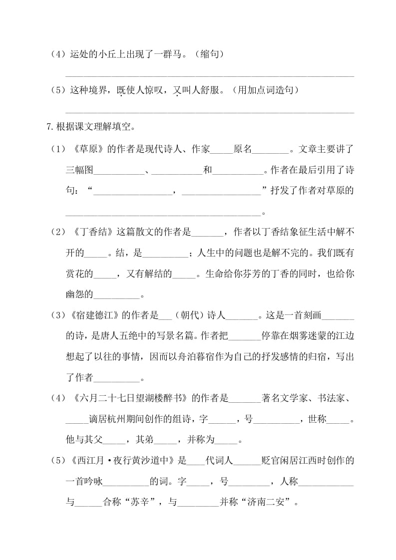 图片[2]-六年级语文上册第一单元基础知识复习检测（附答案）（部编版）-知识笔记