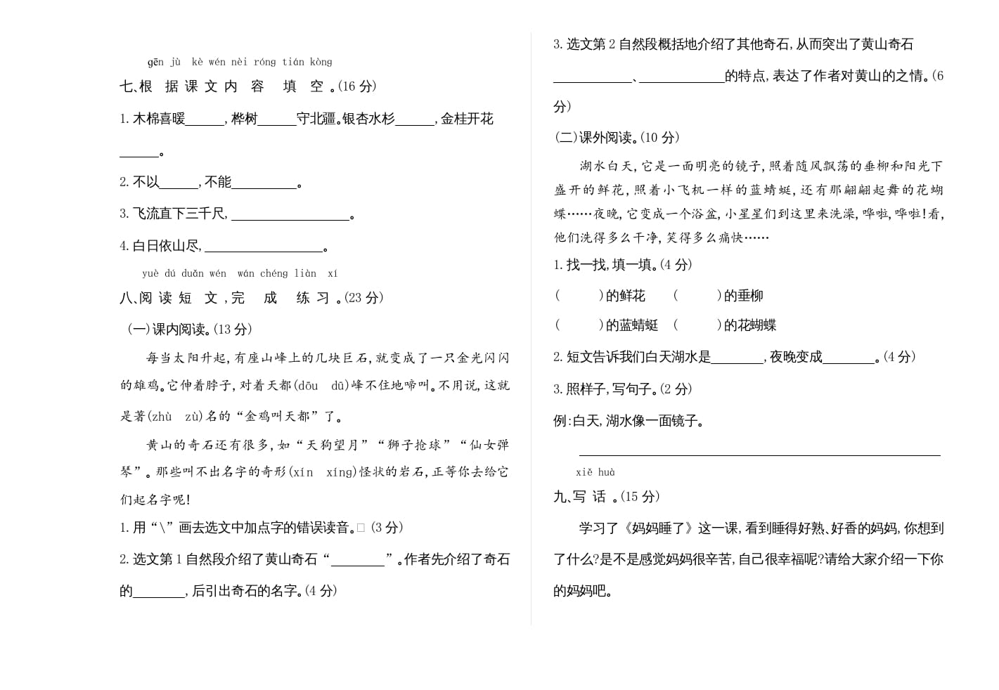 图片[2]-二年级语文上册期中检测卷（部编）-知识笔记